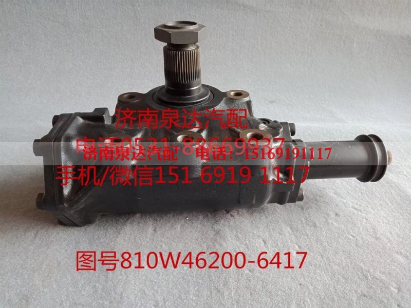 810W46200-6417,动力转向器总成,济南泉达汽配有限公司