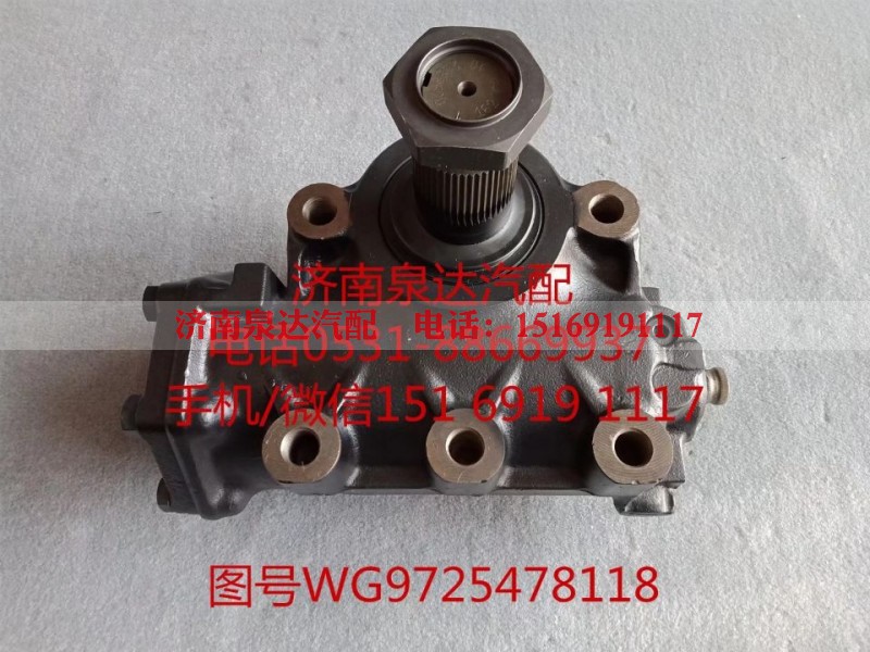 WG9725478118,动力转向器总成,济南泉达汽配有限公司