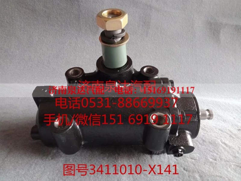 3411010-X141,動(dòng)力轉(zhuǎn)向器總成,濟(jì)南泉達(dá)汽配有限公司