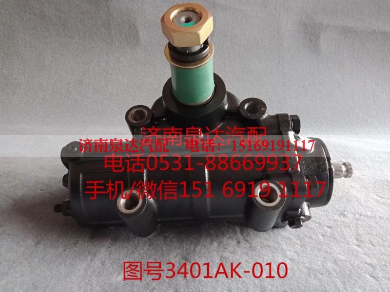 3401AK-010,动力转向器总成,济南泉达汽配有限公司 3401AK-010,动力转向器总成,济南泉达汽配有限公司