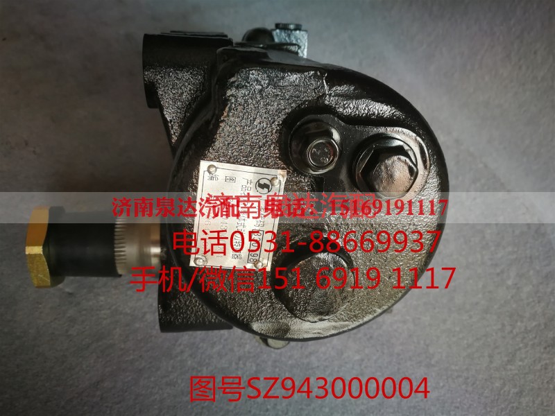 SZ943000004,动力转向器总成,济南泉达汽配有限公司