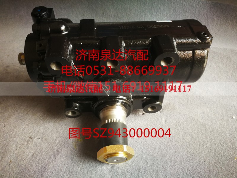 SZ943000004,动力转向器总成,济南泉达汽配有限公司