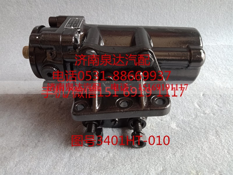 3401HT-010,动力转向器总成,济南泉达汽配有限公司