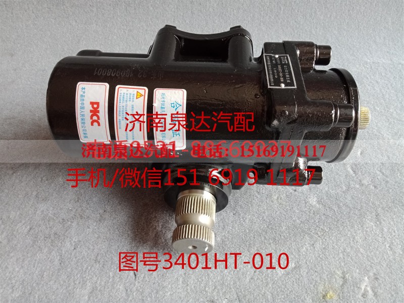 3401HT-010,动力转向器总成,济南泉达汽配有限公司 3401HT-010,动力转向器总成,济南泉达汽配有限公司