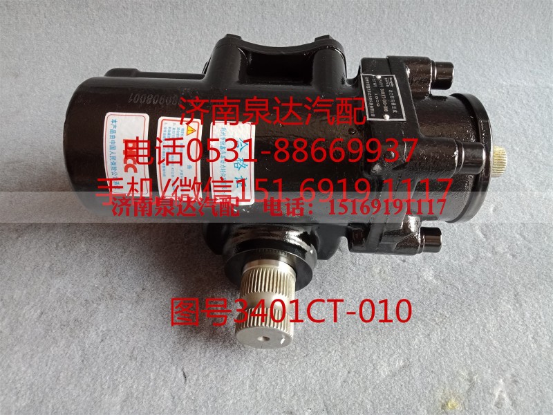 3401CD-010,动力转向器总成,济南泉达汽配有限公司 3401CD-010,动力转向器总成,济南泉达汽配有限公司