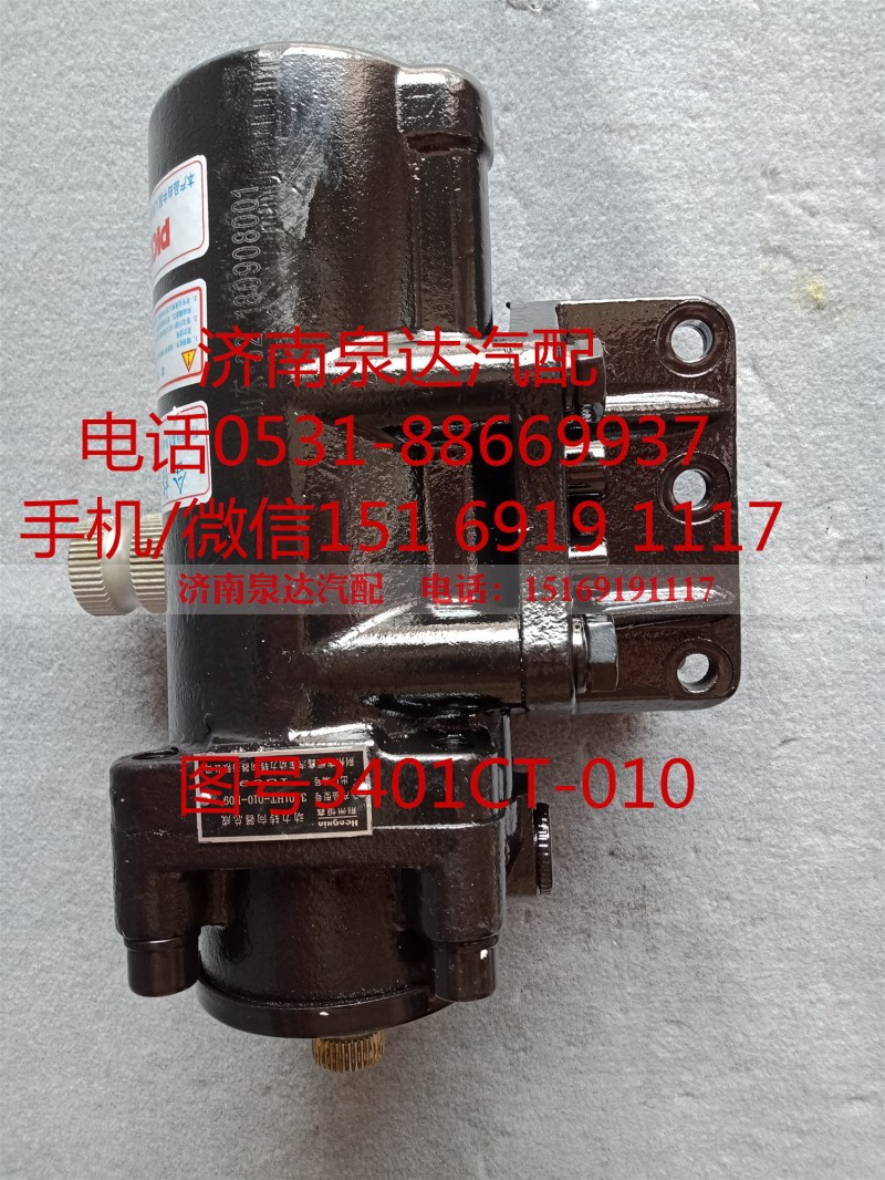3401CD-010,动力转向器总成,济南泉达汽配有限公司 3401CD-010,动力转向器总成,济南泉达汽配有限公司