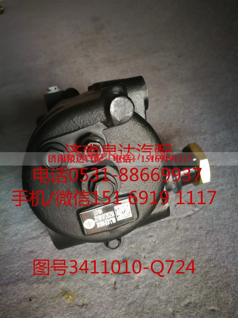 3411010-Q724,动力转向器总成,济南泉达汽配有限公司