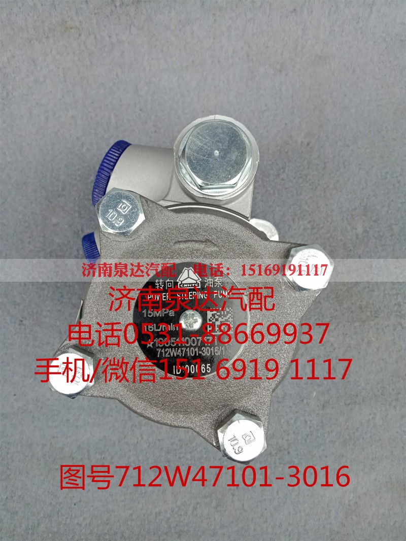 712W47101-3016,转向助力泵,济南泉达汽配有限公司