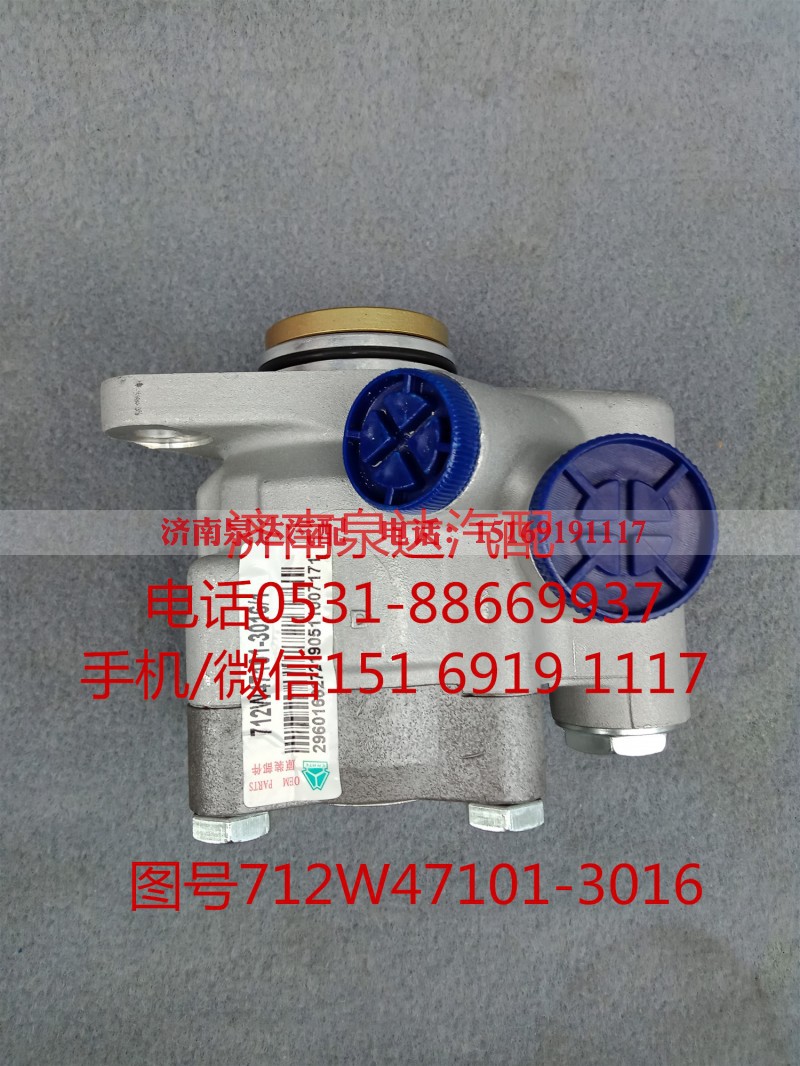 712W47101-3016,转向助力泵,济南泉达汽配有限公司