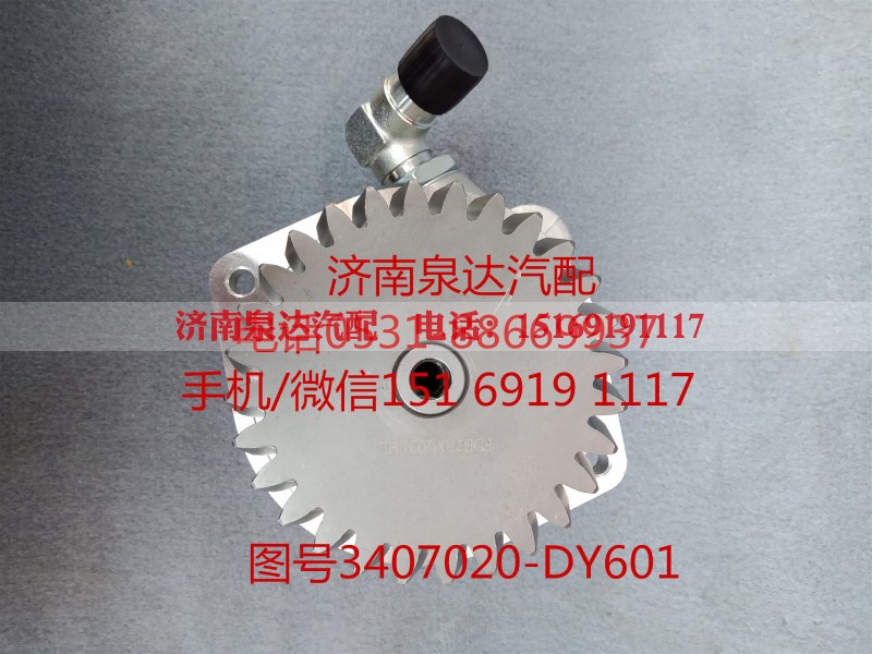 3407020-DY601,转向助力泵,济南泉达汽配有限公司