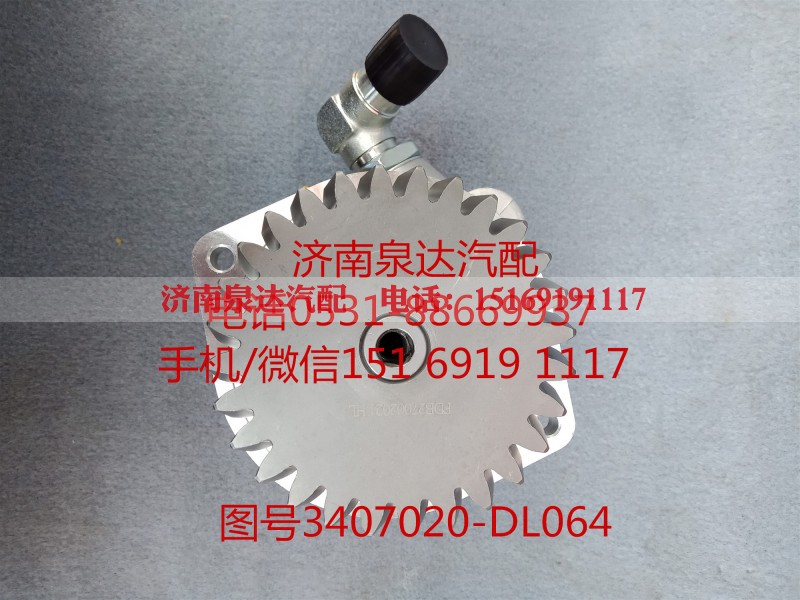 3407020-DL064,转向助力泵,济南泉达汽配有限公司