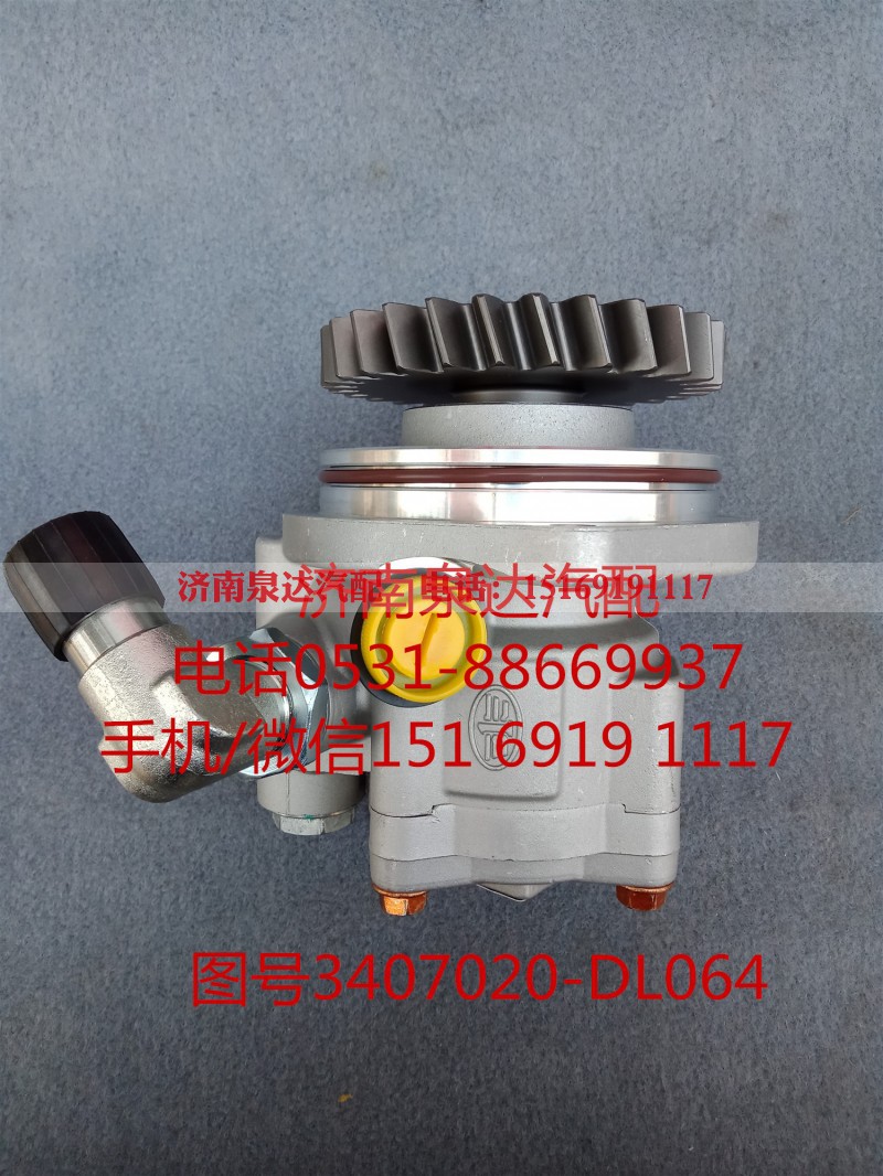 3407020-DL064,转向助力泵,济南泉达汽配有限公司