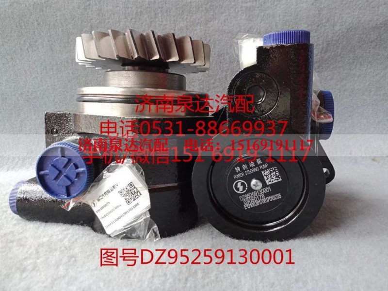 DZ95259130001,转向助力泵,济南泉达汽配有限公司