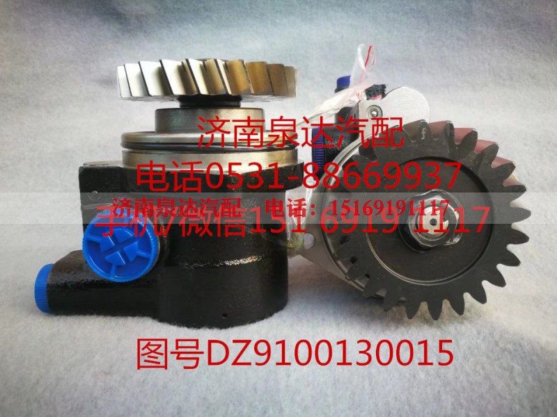 DZ9100130015,转向助力泵,济南泉达汽配有限公司 DZ9100130015,转向助力泵,济南泉达汽配有限公司