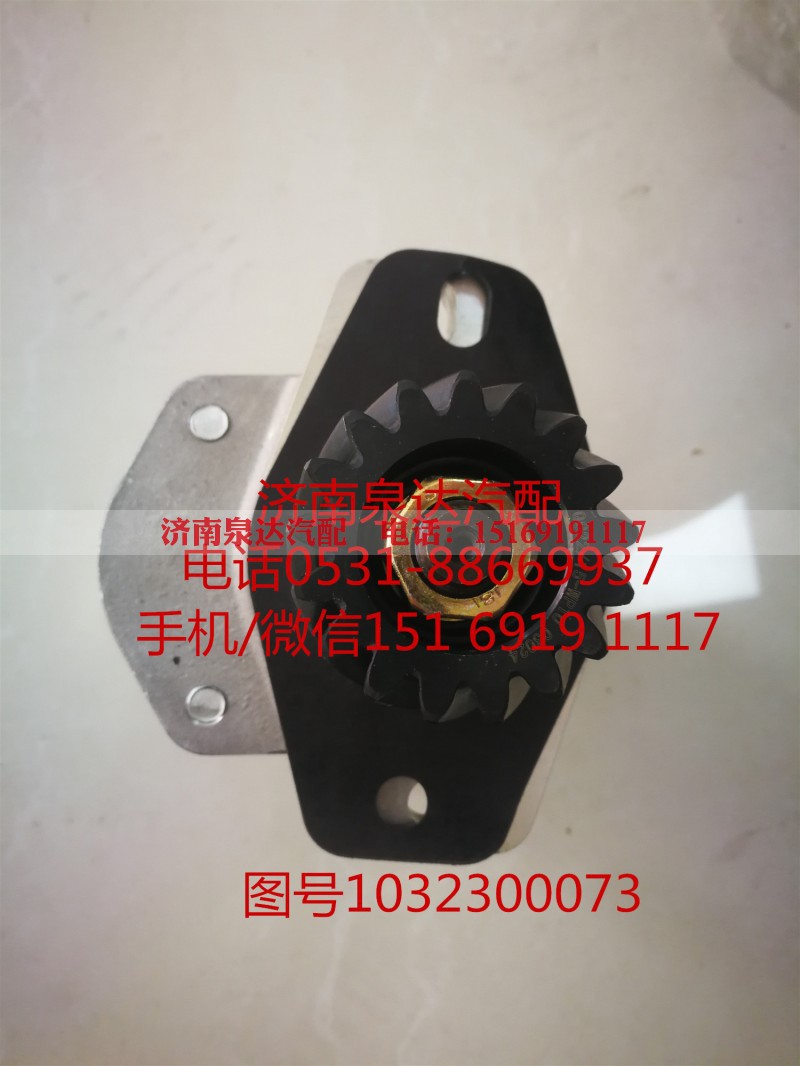 1032300073,转向助力泵,济南泉达汽配有限公司