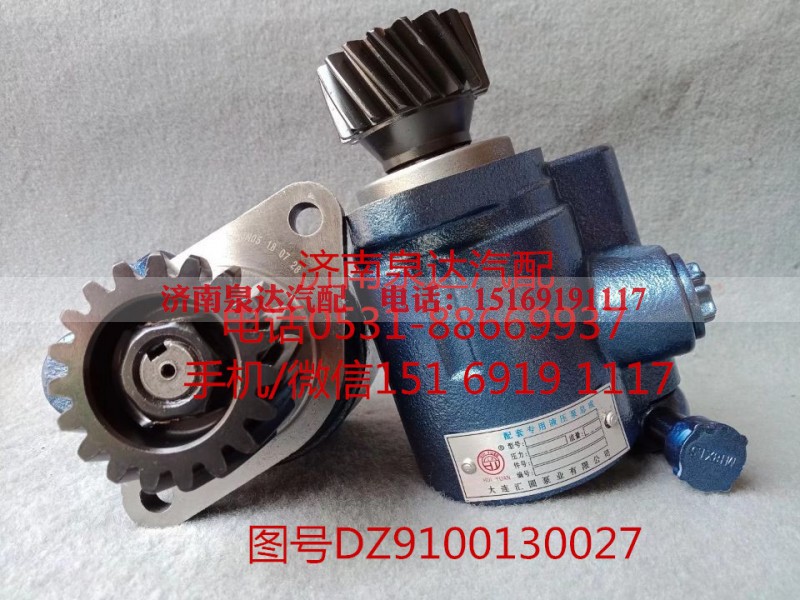 DZ9100130027,转向助力泵,济南泉达汽配有限公司