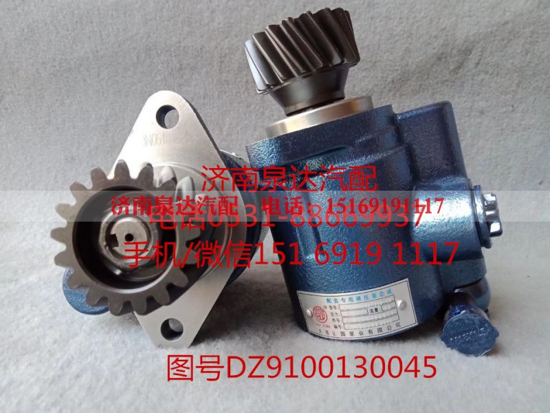 DZ9100130045,转向助力泵,济南泉达汽配有限公司