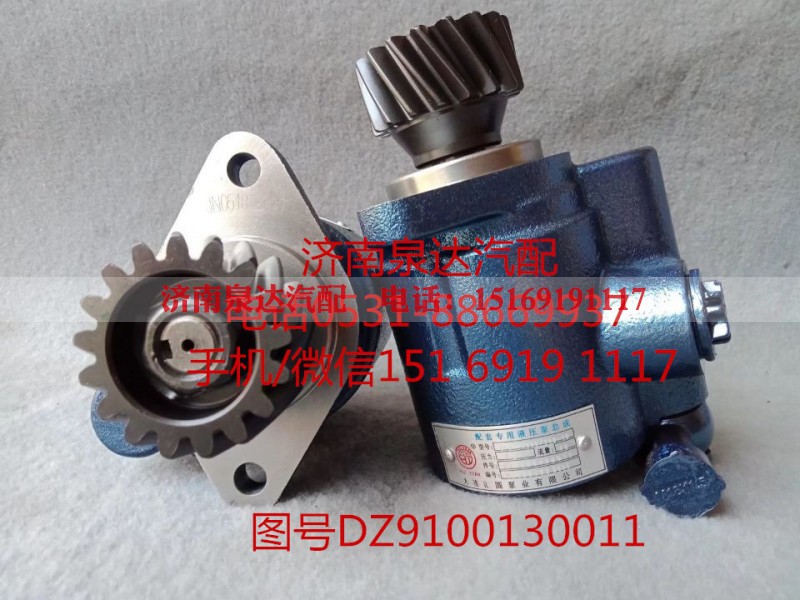 DZ9100130011,转向助力泵,济南泉达汽配有限公司
