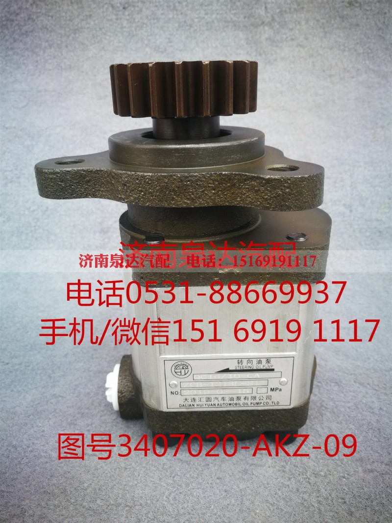 3407020-AKZ-09,转向助力泵,济南泉达汽配有限公司