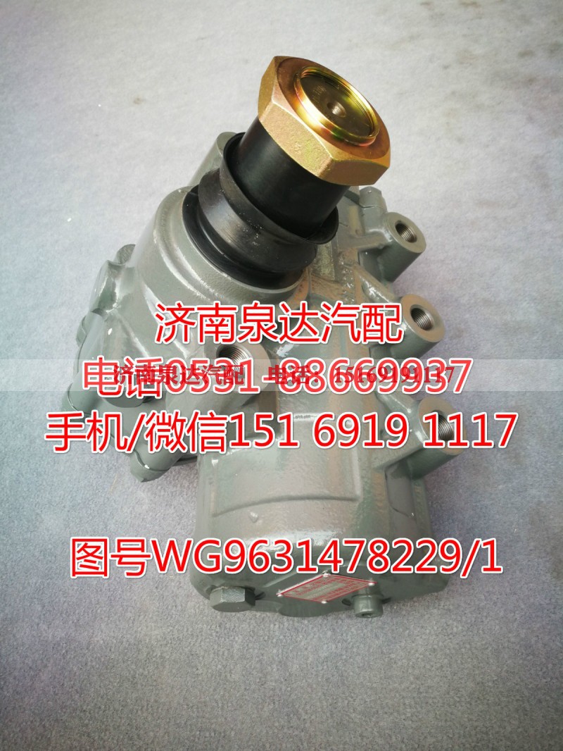 WG9631478229,方向机总成,济南泉达汽配有限公司