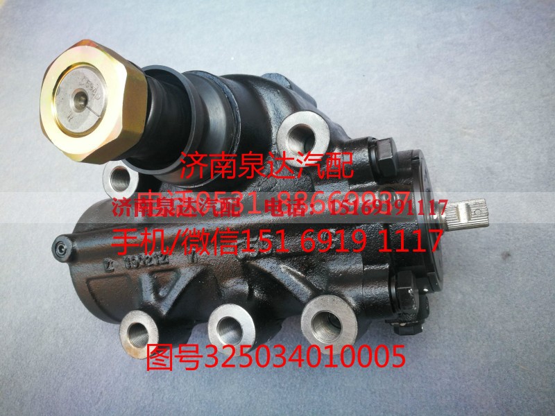 325034010005,方向机总成,济南泉达汽配有限公司