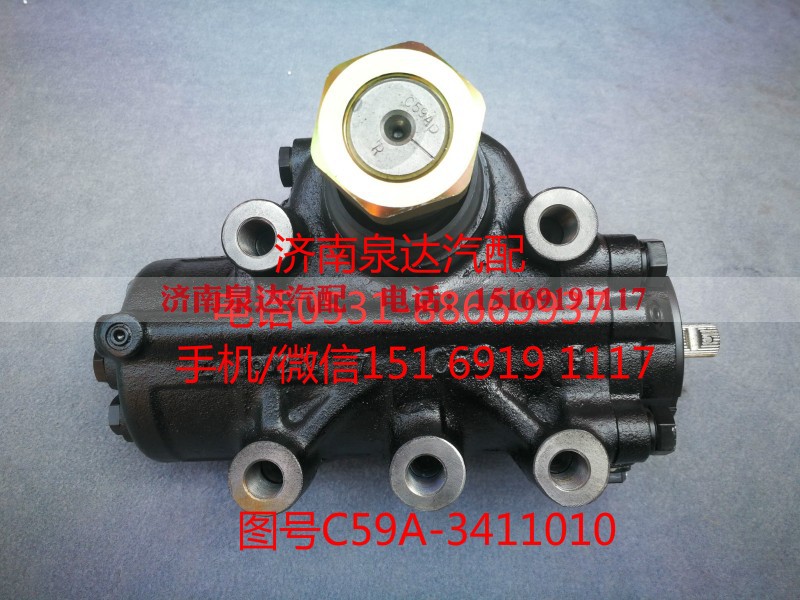 C59A-3411010,方向机总成,济南泉达汽配有限公司