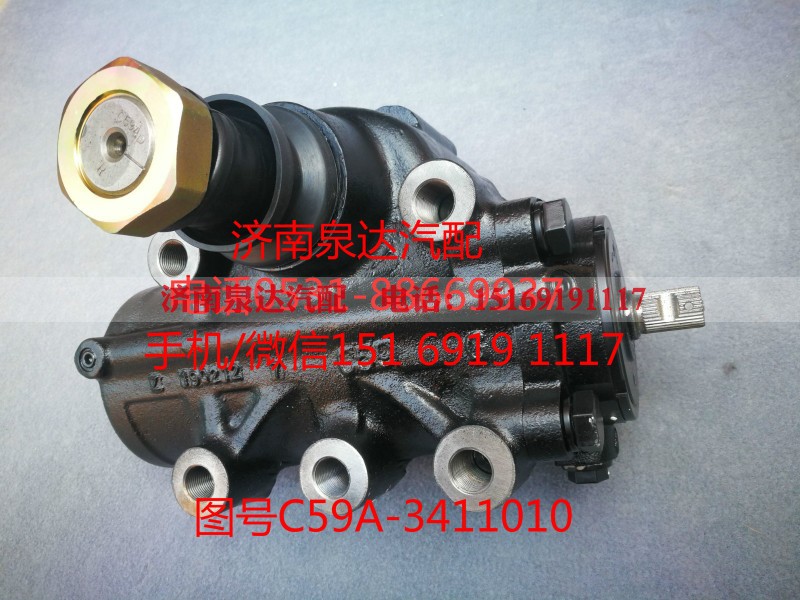 C59A-3411010,方向机总成,济南泉达汽配有限公司