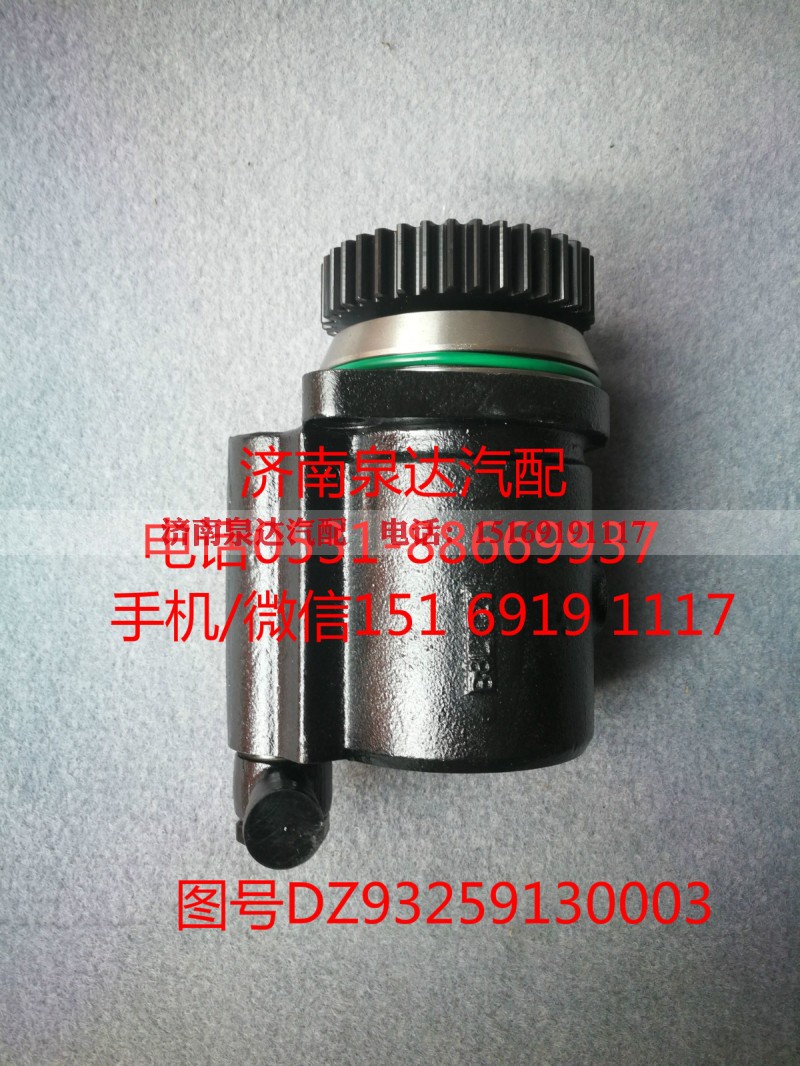 DZ93259130003,转向助力泵,济南泉达汽配有限公司