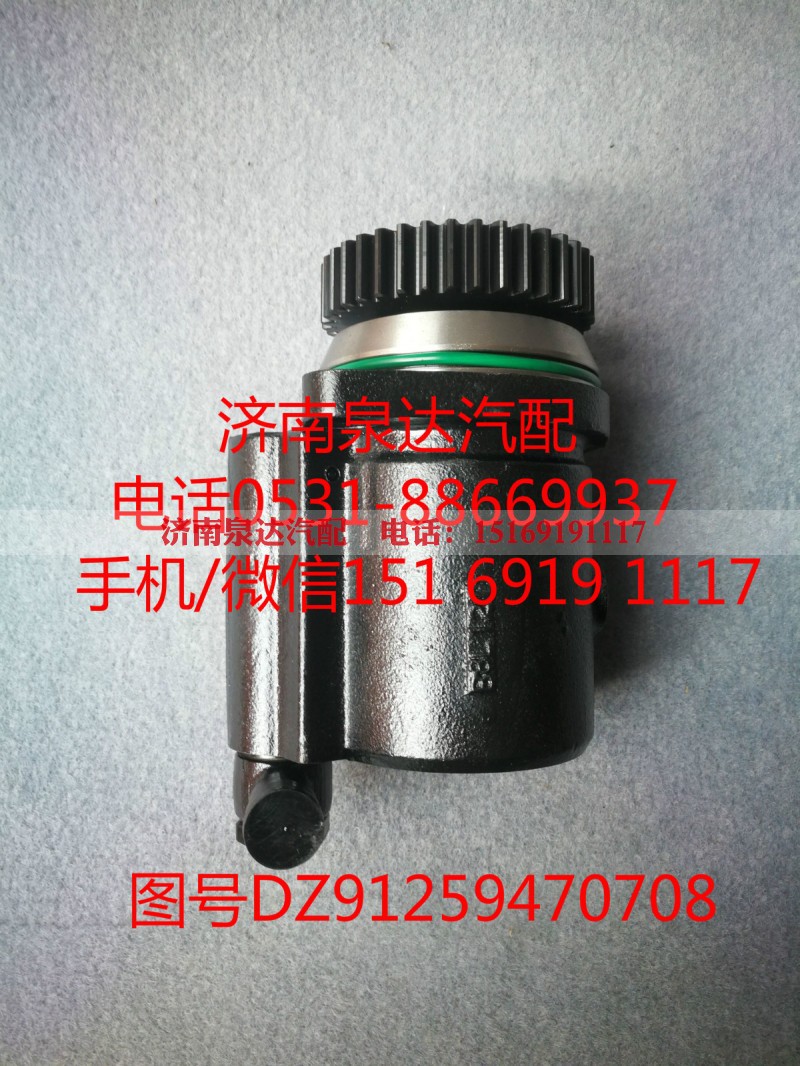 DZ91259470708,转向助力泵,济南泉达汽配有限公司