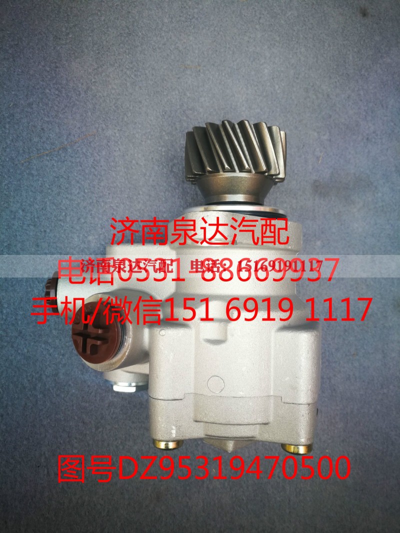 DZ95319470500,转向助力泵,济南泉达汽配有限公司