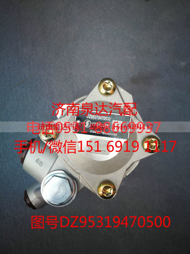 DZ95319470500,转向助力泵,济南泉达汽配有限公司