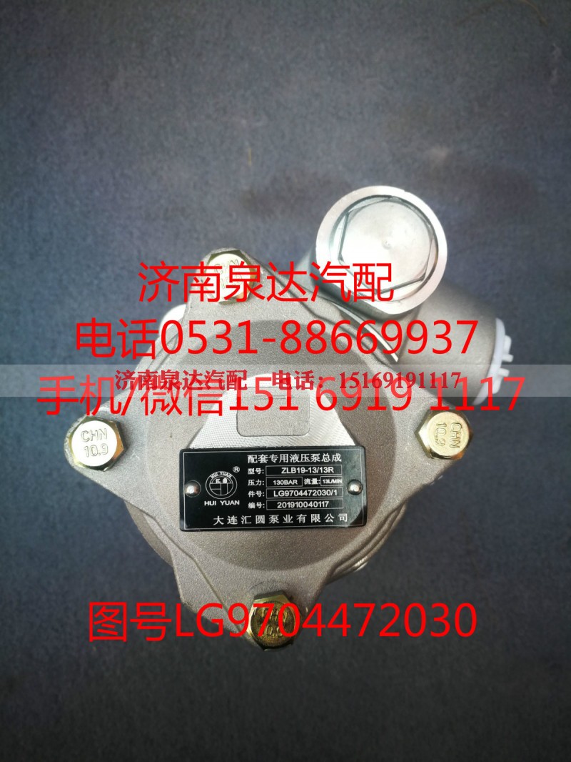 LG9704472030,转向助力泵,济南泉达汽配有限公司
