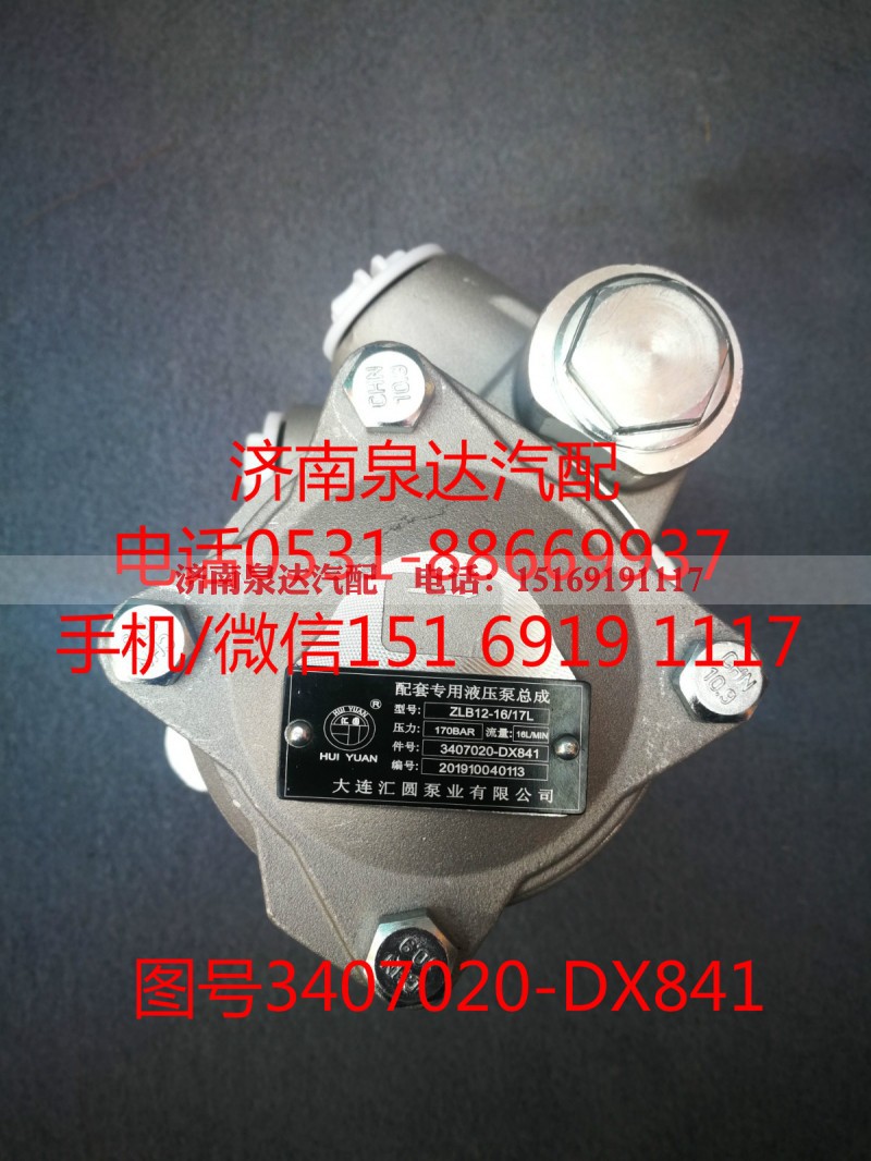 3407020-DX841,转向助力泵,济南泉达汽配有限公司