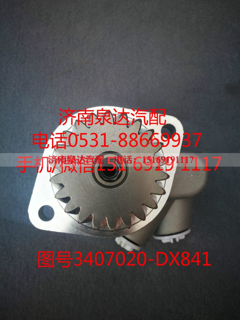 3407020-DX841,转向助力泵,济南泉达汽配有限公司