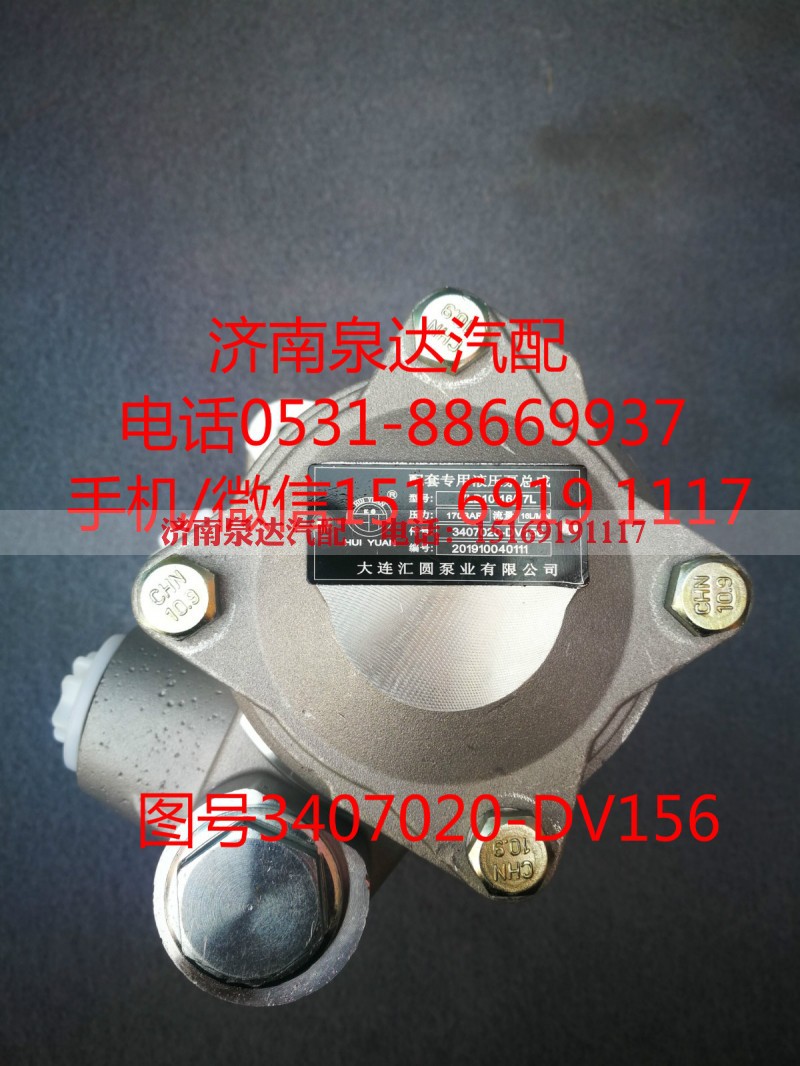 3407020-DV156,转向助力泵,济南泉达汽配有限公司 3407020-DV156,转向助力泵,济南泉达汽配有限公司