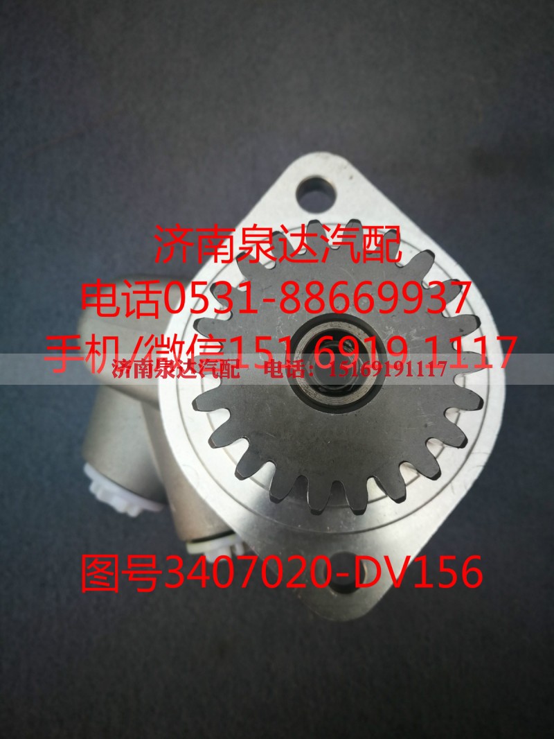 3407020-DV156,转向助力泵,济南泉达汽配有限公司 3407020-DV156,转向助力泵,济南泉达汽配有限公司