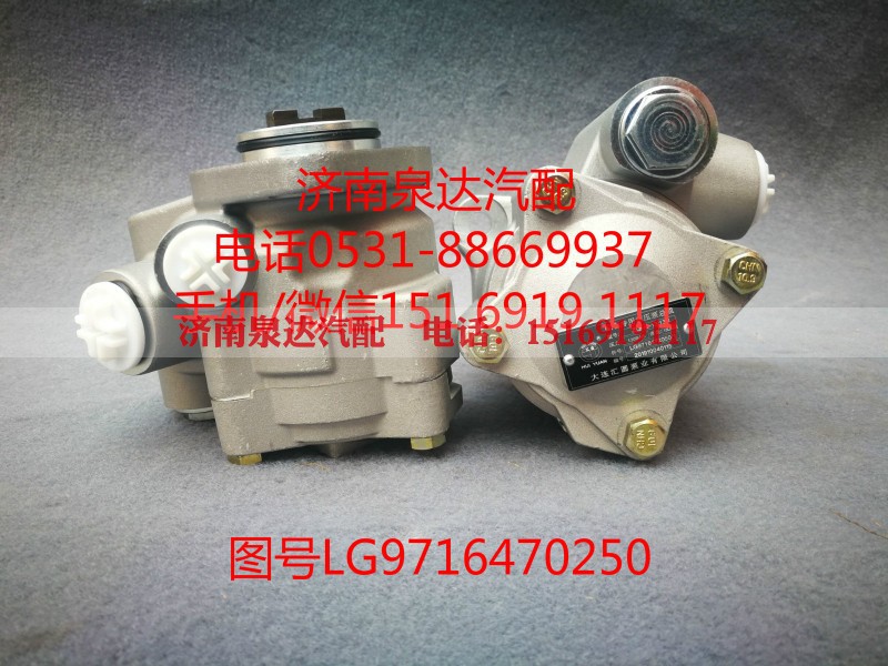 LG9716470250,转向助力泵,济南泉达汽配有限公司 LG9716470250,转向助力泵,济南泉达汽配有限公司
