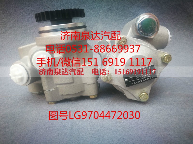 LG9704472030,转向助力泵,济南泉达汽配有限公司