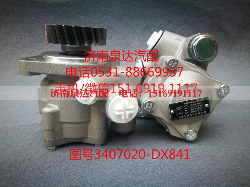 3407020-DX841,转向助力泵,济南泉达汽配有限公司
