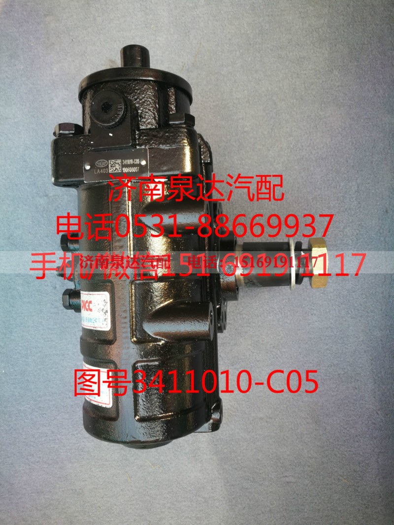 3411010-C05,方向机总成,济南泉达汽配有限公司