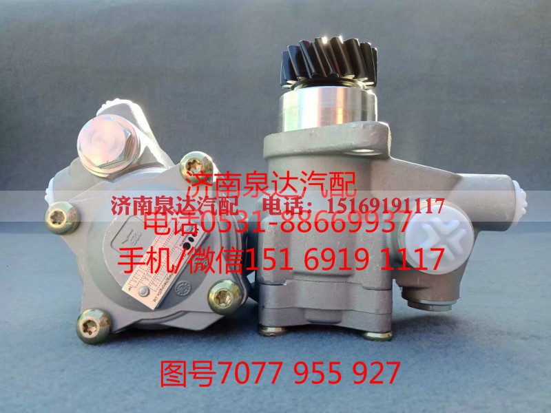 7077955927,转向助力泵,济南泉达汽配有限公司 7077955927,转向助力泵,济南泉达汽配有限公司