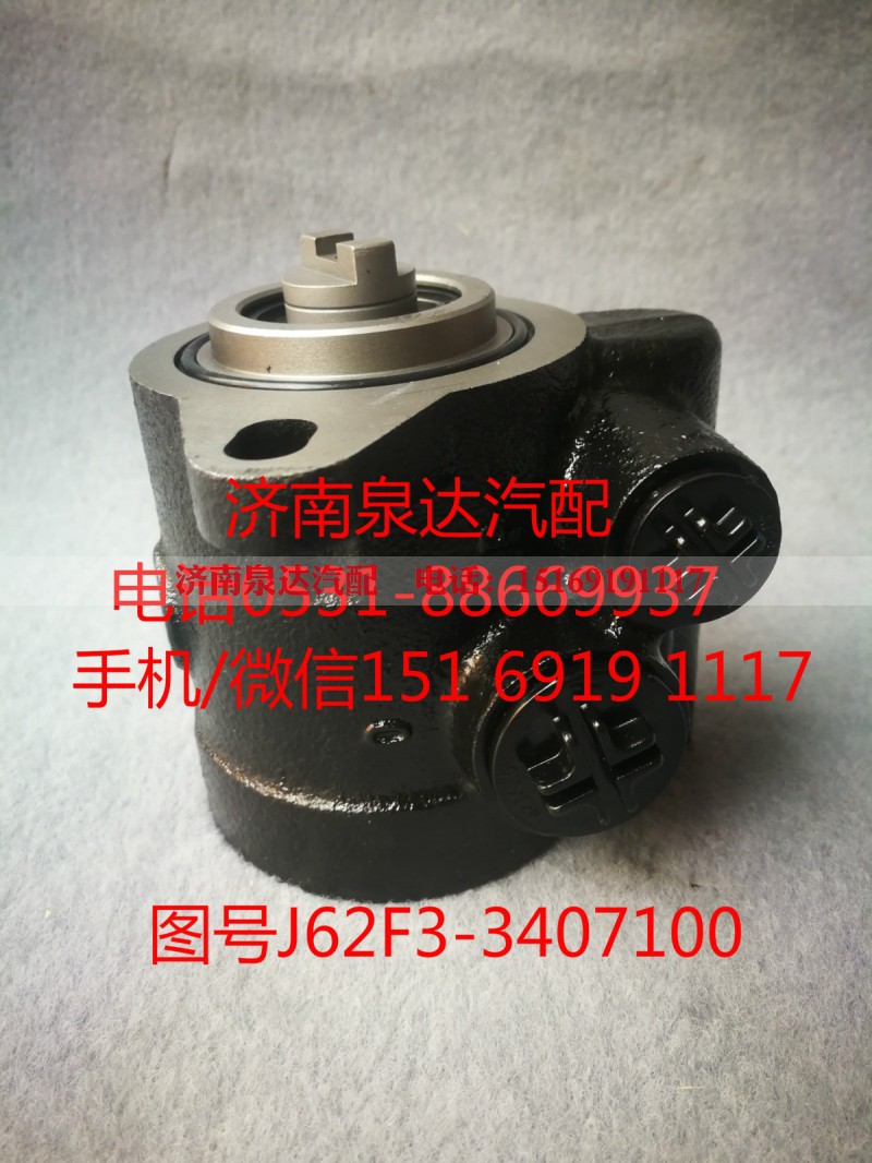 J62F3-3407100,转向助力泵,济南泉达汽配有限公司