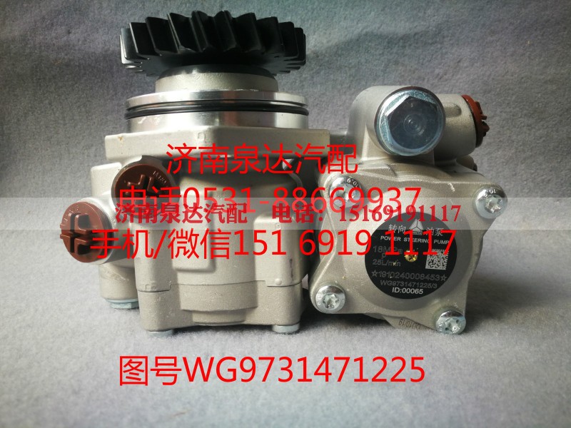 WG9731471225,转向助力泵,济南泉达汽配有限公司 WG9731471225,转向助力泵,济南泉达汽配有限公司