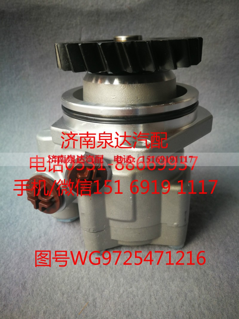 WG9725471216,转向助力泵,济南泉达汽配有限公司