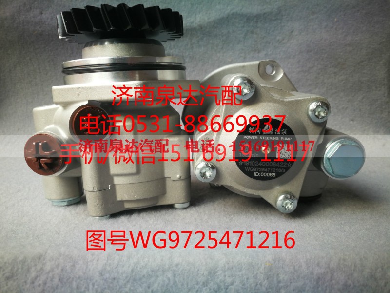 WG9725471216,转向助力泵,济南泉达汽配有限公司 WG9725471216,转向助力泵,济南泉达汽配有限公司