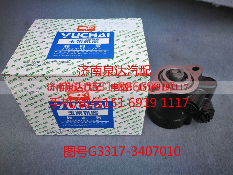 G3317-3407010,转向助力泵,济南泉达汽配有限公司