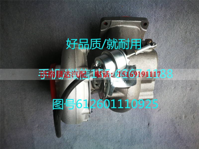 612601110925,涡轮增压器,济南泉达汽配有限公司