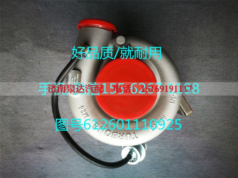 6126001110925,涡轮增压器,济南泉达汽配有限公司