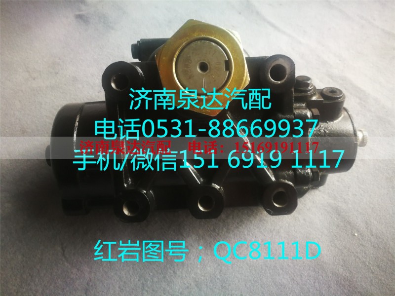 QC8111D,動(dòng)力轉(zhuǎn)向器總成,濟(jì)南泉達(dá)汽配有限公司