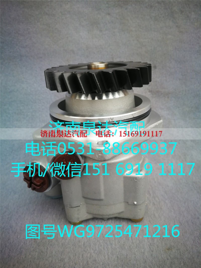 WG9725471216,轉(zhuǎn)向助力泵,濟(jì)南泉達(dá)汽配有限公司
